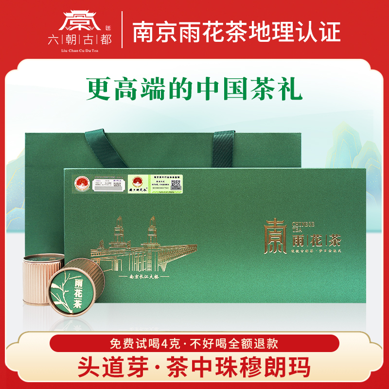 南京雨花茶头道芽特级茶叶