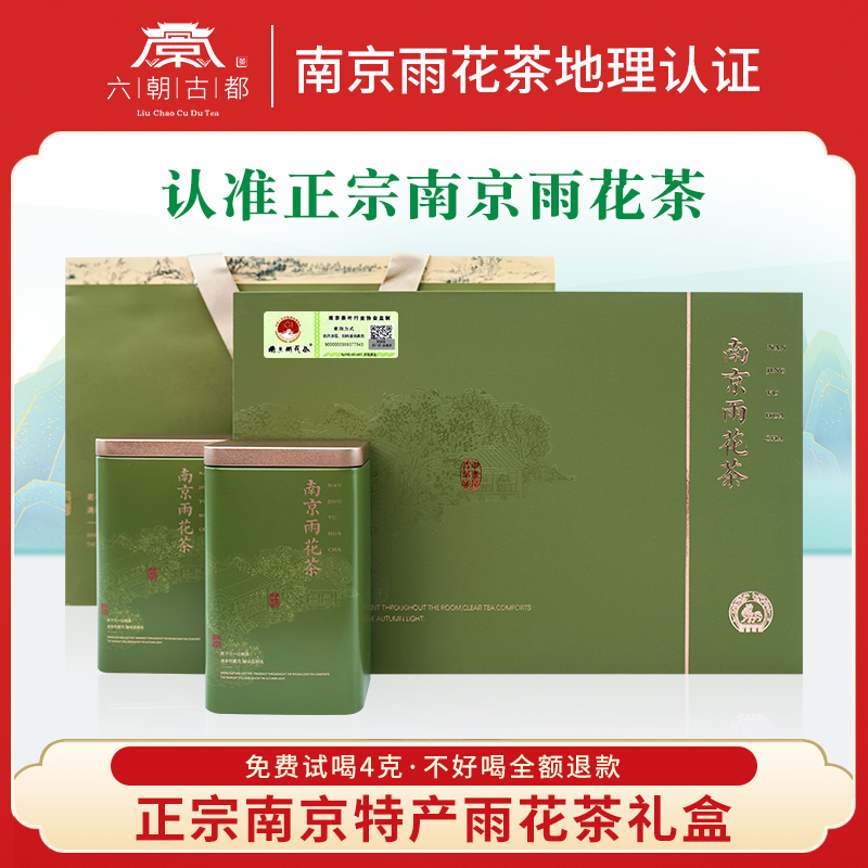 2025新茶南京特产雨花茶叶200g