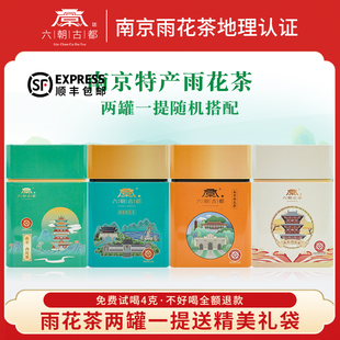 六朝古都绿茶春茶南京特产雨花茶小罐装 茶叶50gx2罐自饮送礼100g