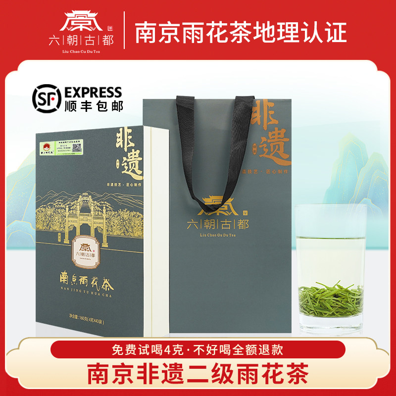 六朝古都南京非遗二级雨花茶茶叶