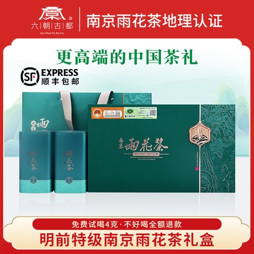 六朝古都2026新茶南京雨花茶特级