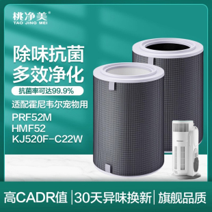 适配霍尼韦尔哈宝宠物空气净化器PRF52M滤网HMF52滤芯KJ520F C22W