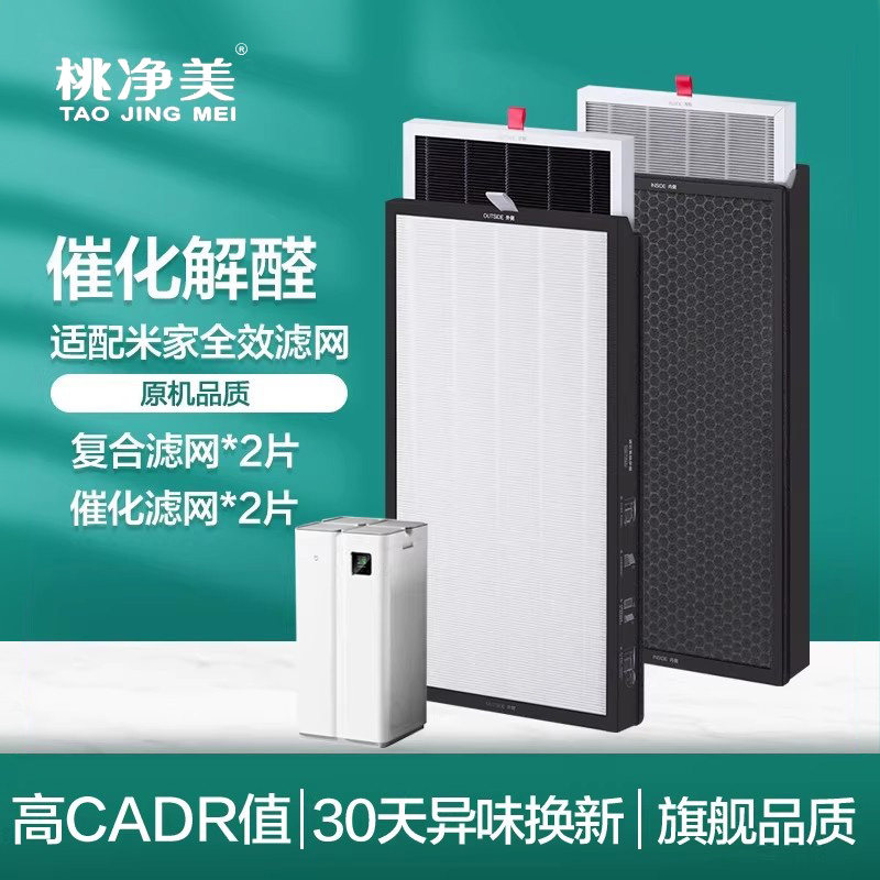 适配小米米家全效空气净化器复合过滤网滤芯催化甲醛AC-M22-SC