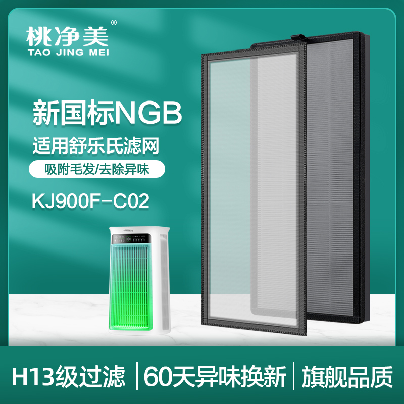 适配舒乐氏umi宠物空气净化器滤芯KJ900F-C02效复合过滤网