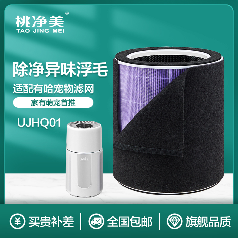 适配uah有哈宠物空气净化器滤芯UJHQ01过滤网吸猫毛浮毛初效棉