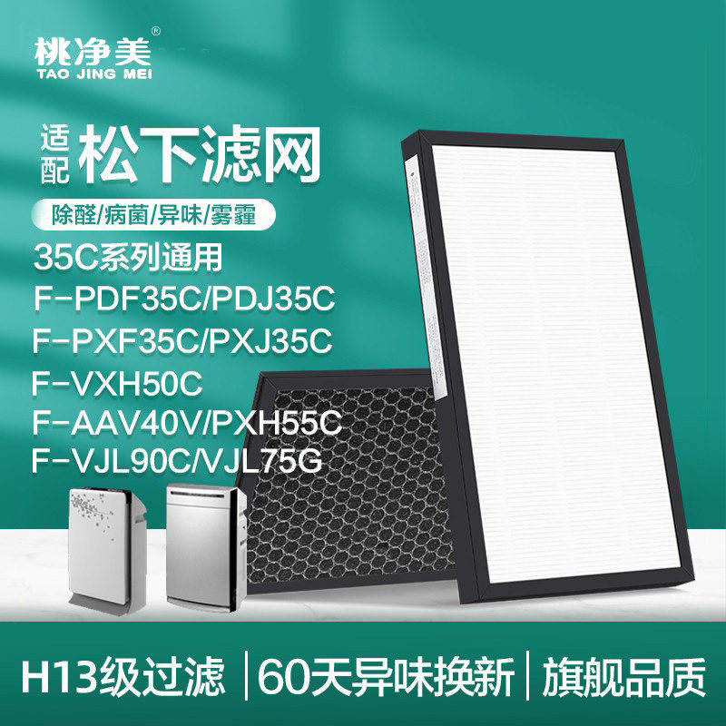 适配松下空气净化器F-PDF/PXF/ZXFP/PDJ/JDH35C滤网VXG70C过滤芯