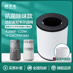 适配honeywell霍尼韦尔猫用空气净化器滤芯H Hub滤网KJ360F Cat