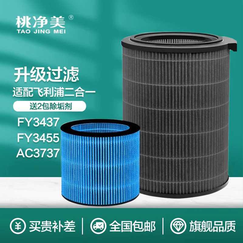 适配飞利浦空气净化器二合一加湿器过滤网AC3737/FY3455/3437滤芯