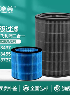 适配飞利浦空气净化器二合一加湿器过滤网AC3737/FY3455/3437滤芯