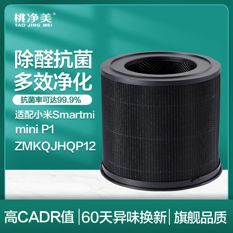适配小米Smartmi智米mini P1桌面空气清新机过滤网滤芯ZMKQJHQP12