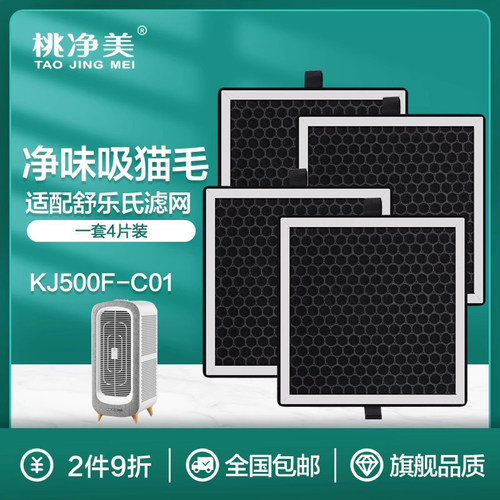 适配舒乐氏宠物空气净化器猫用过滤网滤芯KJ500F-C01