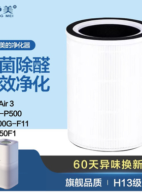 适配美的空气净化器森林Air3滤芯P500/KJ500G-F11/L1滤网FC-50F1