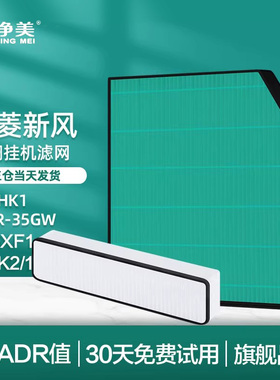 适配美的新风空调COLMO华凌N8XF1/T3/T5滤网FC-35K5/CA1/2/3K滤芯