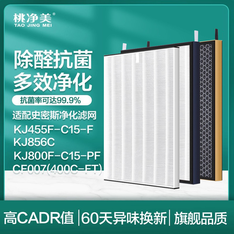 适配AO史密斯空气净化器滤芯KJ455F-C15-PF/KJ856C/KJ800FC15滤网