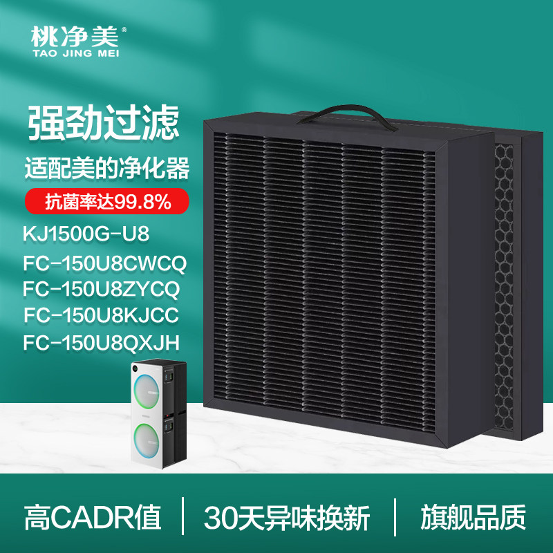 桃净美适配美的U8双风机净化器滤芯KJ1500G空气净化器过滤网配件