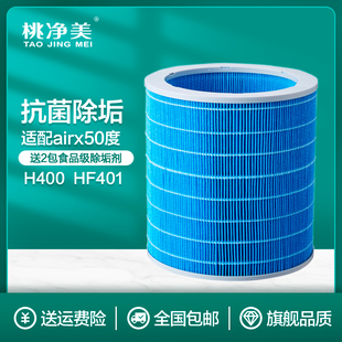 适配airx加湿器50度H400过滤网H16滤芯蒸发净水耗材HF1601 H8Pro