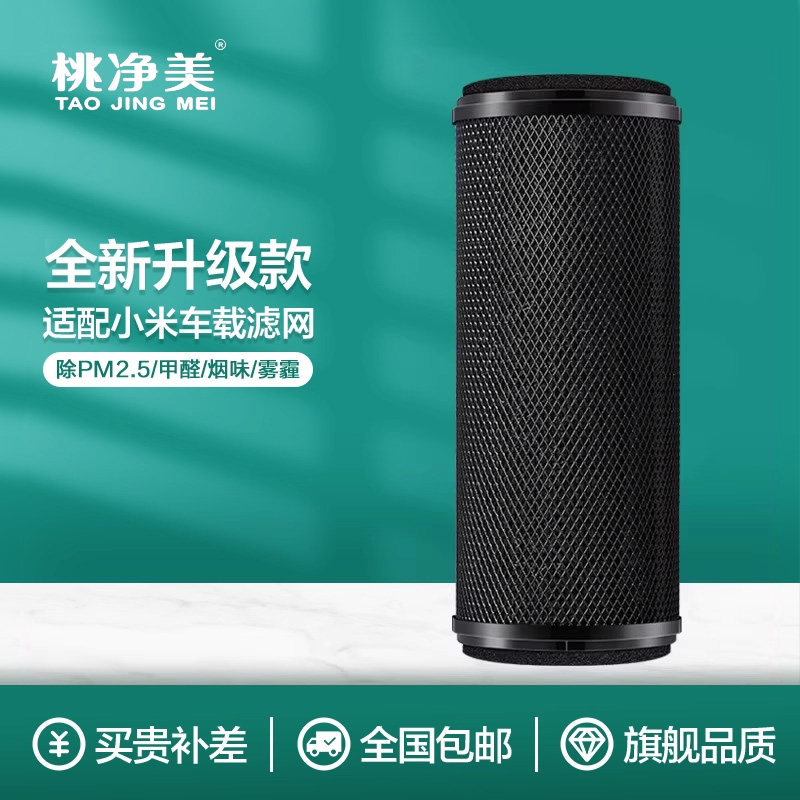 适配小米米家车载空气净化器滤芯除异味尾气小米有品魔洁兔过滤网