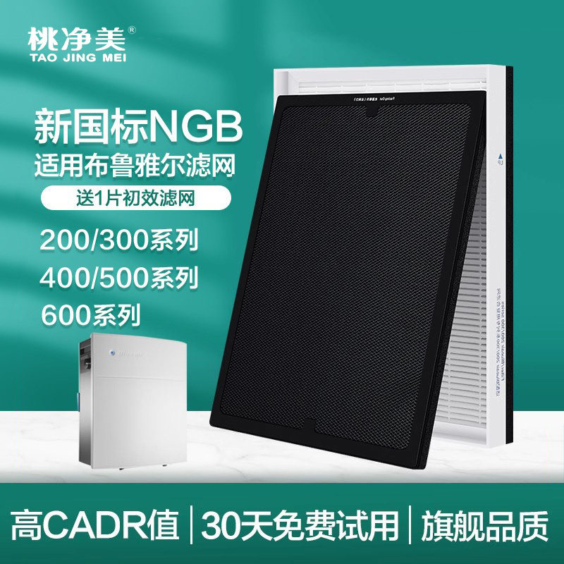 适配Blueair滤网布鲁雅尔过空气净化器滤芯203/303+/503/403/270E