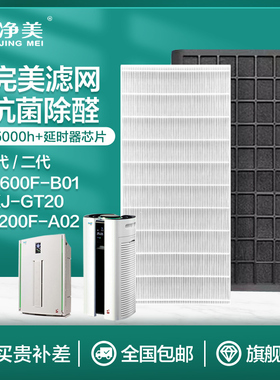 适配宜悦空气净化机滤网完美牌滤芯2代KJ600F-B01延时器PKJ-GT200