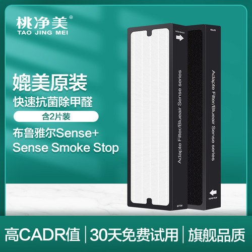 适配布鲁雅尔空气净化器sense