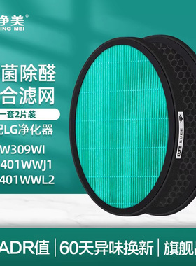 适配LG空气净化器滤芯清新机过滤网PS-W309WI/W309W/Puricare360