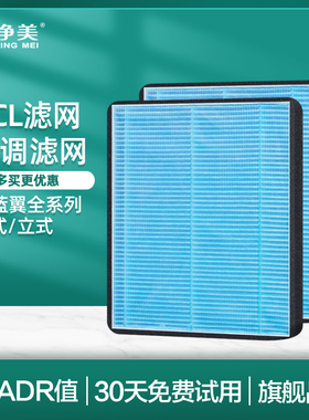 适配tcl新风空调挂机高效滤网小蓝翼Ⅱ柜机滤芯26/35/46/51/72SWA
