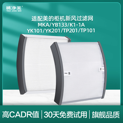 适配美的新风空调滤网舒适星