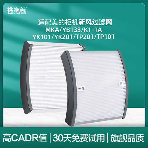 适配美的新风空调滤网舒适星
