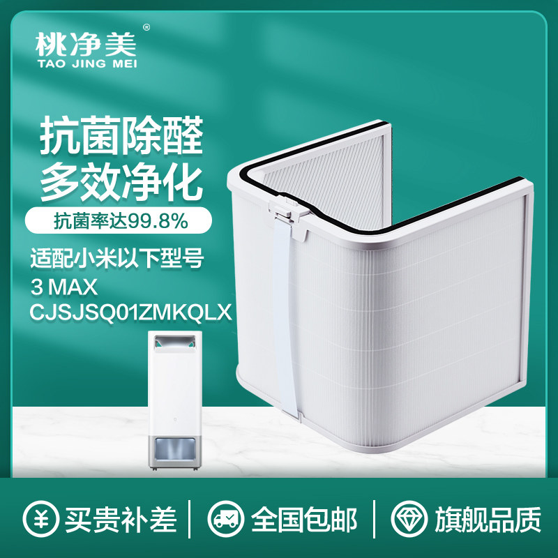 适配小米米家3Max空气净化加湿器滤芯CJSJSQ01ZMKQLX过滤网