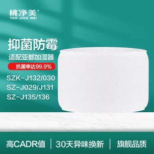 适配亚都加湿器过滤网SZ-J029/131/030/132/136/138/104吸水滤芯