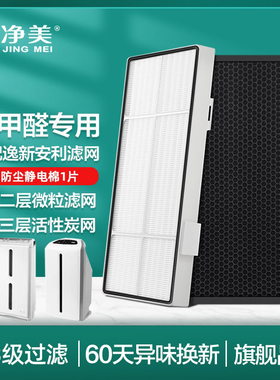 适配逸新安利空气净化器新款SKY过滤网微粒101076CH第2层HEPA滤芯