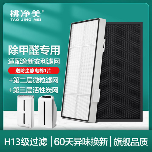 适配安利空气净化器过滤网套装