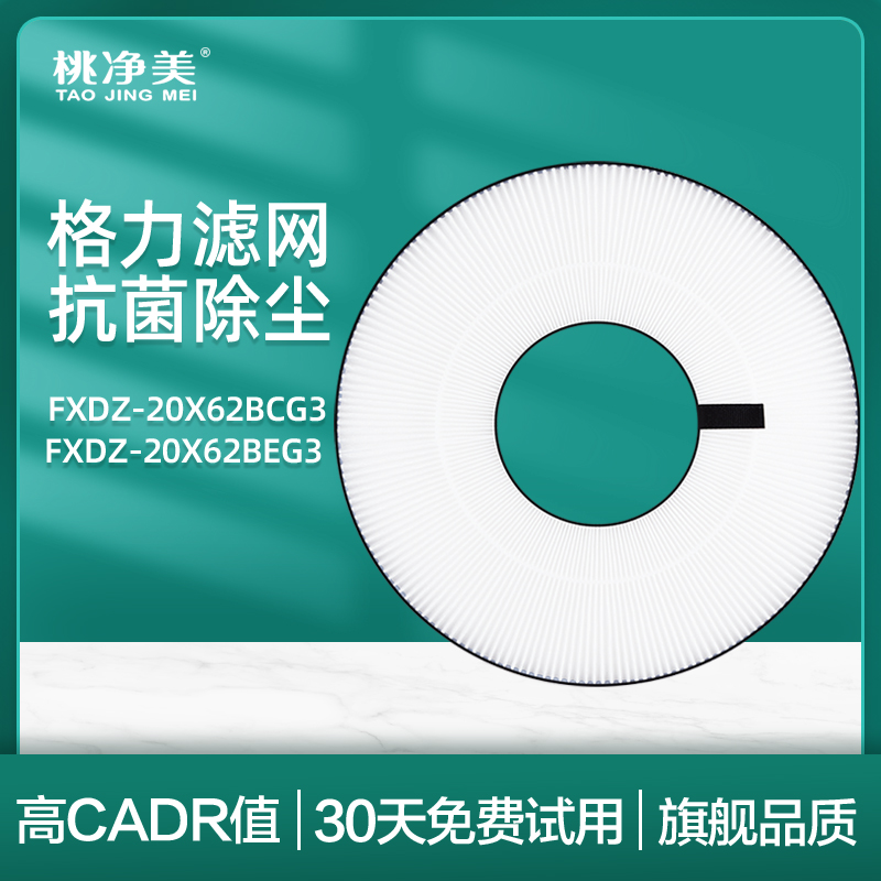 适配格力空气循环扇过滤网FXDZ-20X62Bcg/eg3风扇滤芯FXDZA04/B01 生活电器 净化/加湿抽湿机配件 原图主图