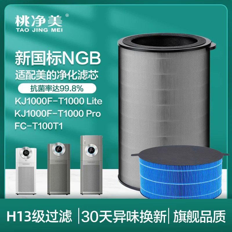 适配美的空气净化器KJ1000G-T1000 Lite滤网T1000Pro滤芯FC-100T1