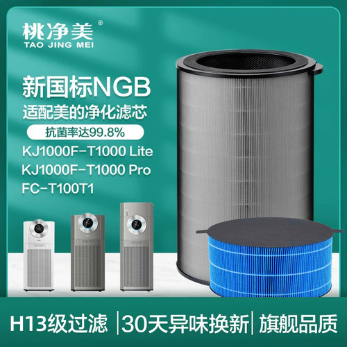 适配美的空气净化器KJ1000G-T1000 Lite滤网T1000Pro滤芯FC-100T1