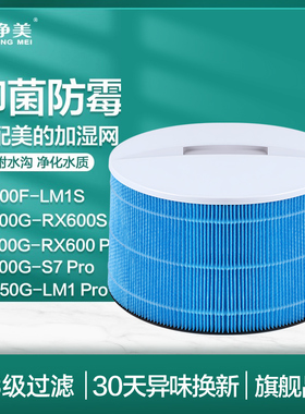 适配美的星澈一体机加湿滤网KJ650/KJ700/KJ600/KJ600F-LM1S滤芯