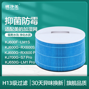 适配美的星澈一体机加湿滤网KJ650/KJ700/KJ600/KJ600F-LM1S滤芯