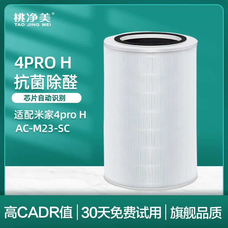 适配小米空气净化器 4Pro H滤芯复合过滤网除甲醛识别过滤网