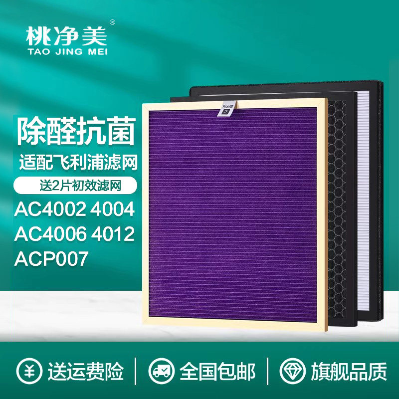 适配飞利浦空气净化器AC4002 4004 4006 AC4012过滤网滤芯套装3片