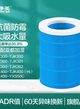 适配亚都SZ300-TJ301/TJK302/800(Hi)无雾加湿器过滤网滤芯400-M1
