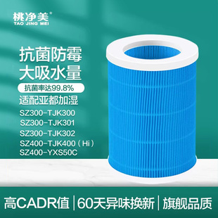 适配亚都SZ300-TJ301/TJK302/800(Hi)无雾加湿器过滤网滤芯400-M1