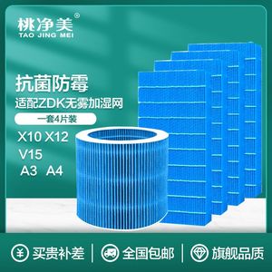 适配ZTK无雾加湿器滤芯配件X10/X12/X15/Air Mini A3/A4过滤网
