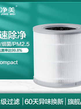 桃净美适配小米空气净化器 4 Compact 过滤网除PM2.5雾霾滤芯