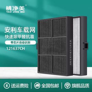 适配安利逸新车载空气净化器121637CH过滤网复合滤芯除甲醛除雾霾