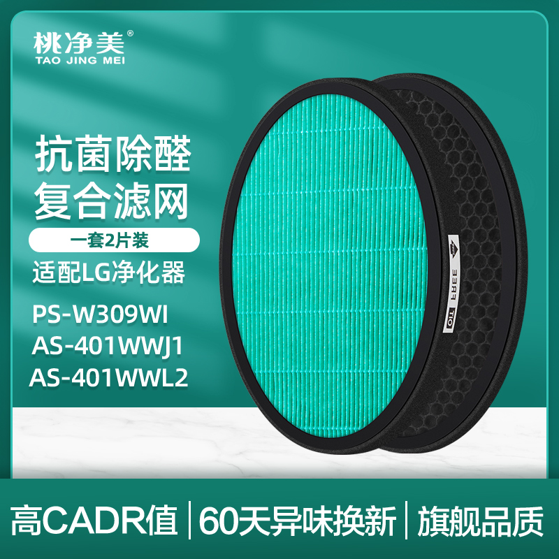 适配LG空气净化器滤芯清新机过滤网PS-W309WI/W309W/Puricare360