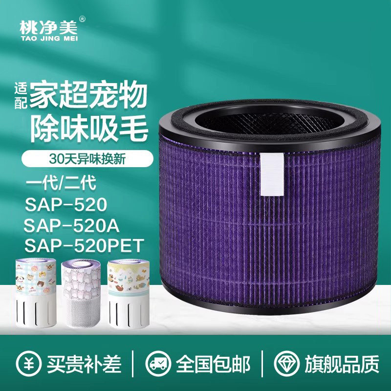 适配家超数码宠物二代空气净化器滤芯SAP-520A猫用猫毛滤网AA/Pet