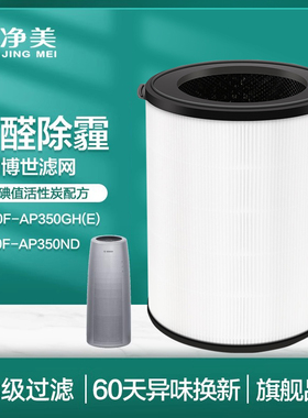 适配BOSCH博世空气净化器滤芯KJ350F-AP350GH(E)过滤网AP350ND