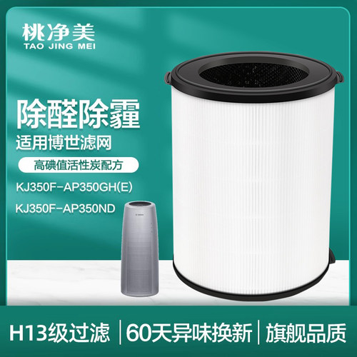 适配BOSCH博世空气净化器滤芯KJ350F-AP350GH(E)过滤网AP350ND