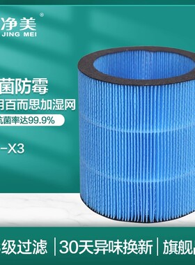 适配bures百而思加湿器滤芯PH-X3 PRO湿帘PH-X1滤网BD-P500/P800