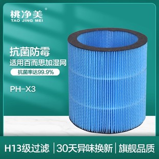 适配bures百而思加湿器滤芯PH-X3 PRO湿帘PH-X1滤网BD-P500/P800